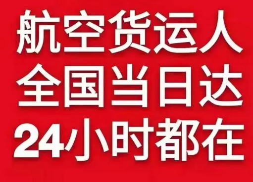 吕梁大武航空托运货物、航空货运:物流行业各岗位招聘